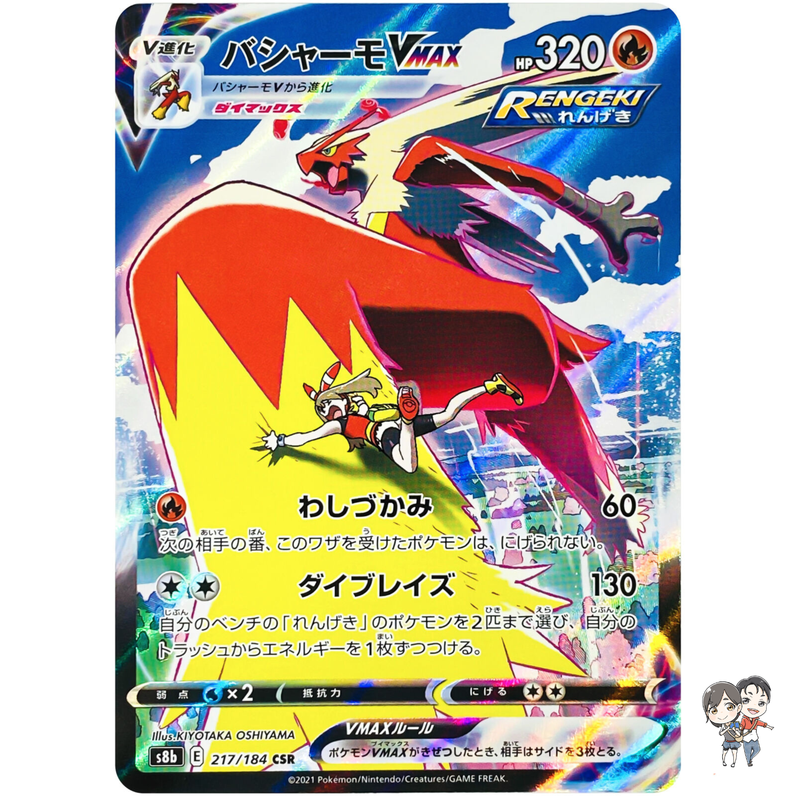 Blaziken VMAX CSR 217/184 S8b VMAX Climax - Pokemon Card Japanese