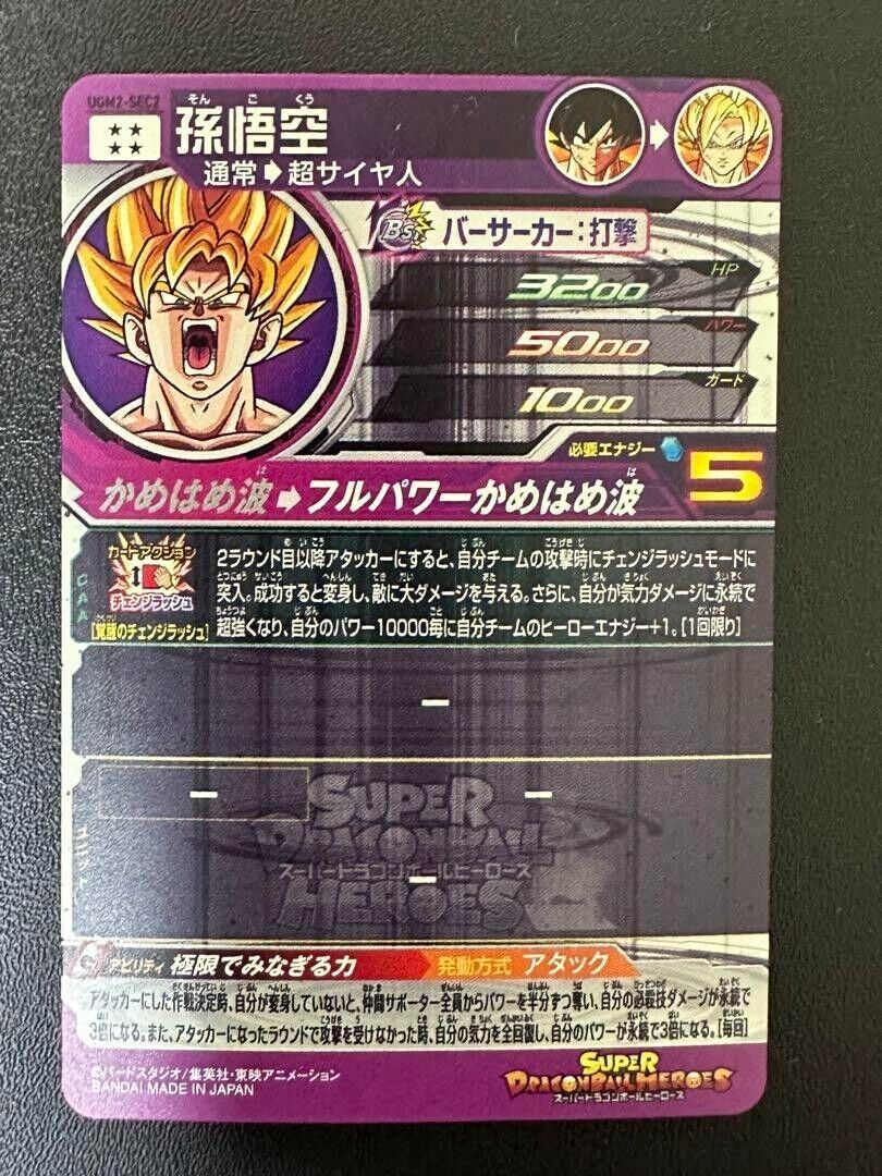 Super Dragon Ball Heroes card Son Goku UGM2-SEC2 Japanese BANDAI