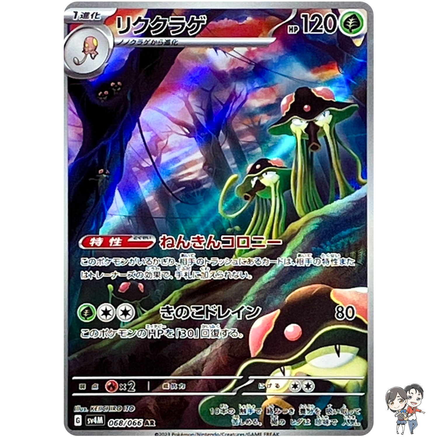 Toedscruel AR 068/066 SV4M Future Flash - Pokemon Card Japanese Scarlet & Violet