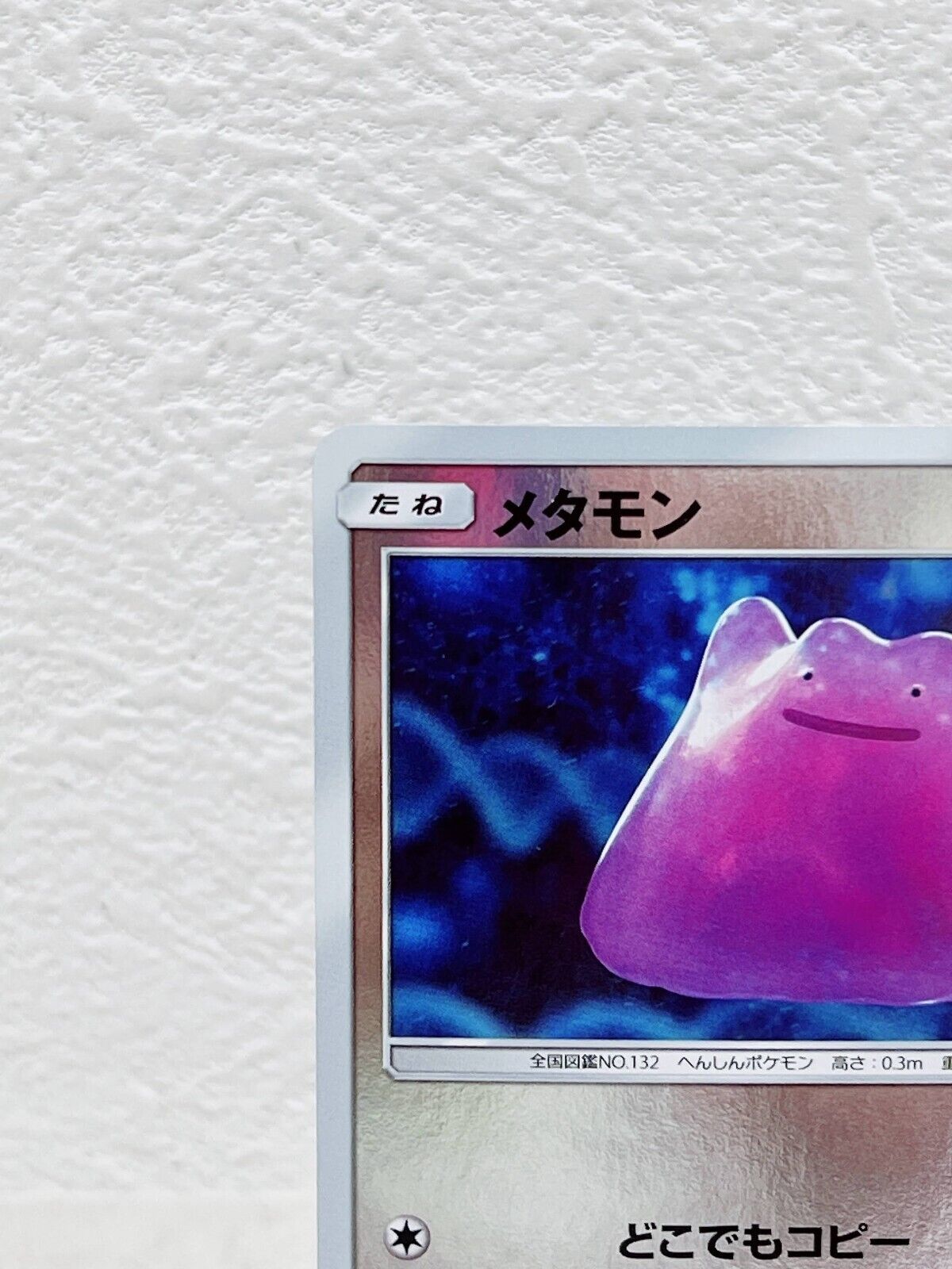 Ditto 023/024 SMP2 Very good Japanese Pokemon Card Game