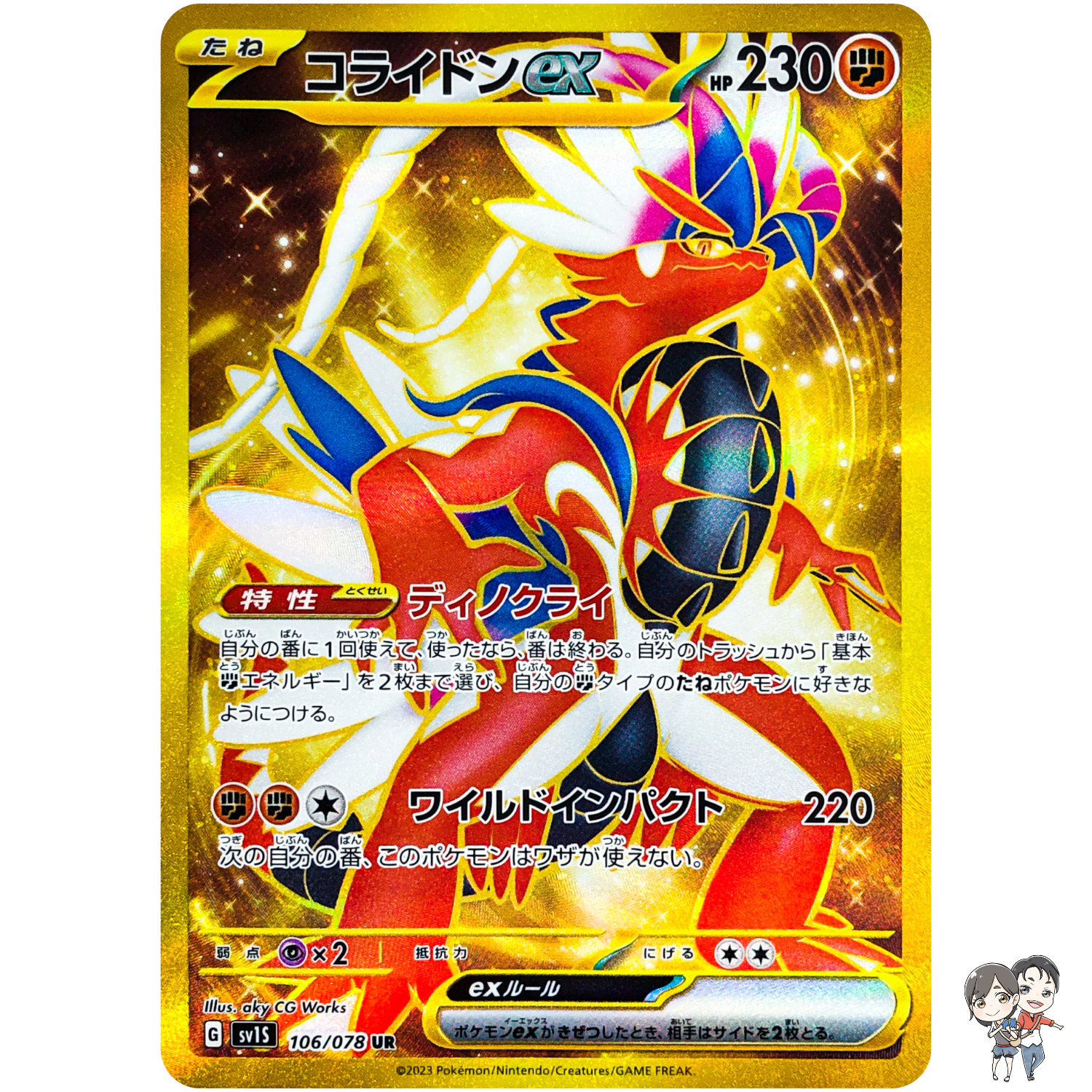 Koraidon ex UR 106/078 SV1S Scarlet ex - Pokemon Card Japanese