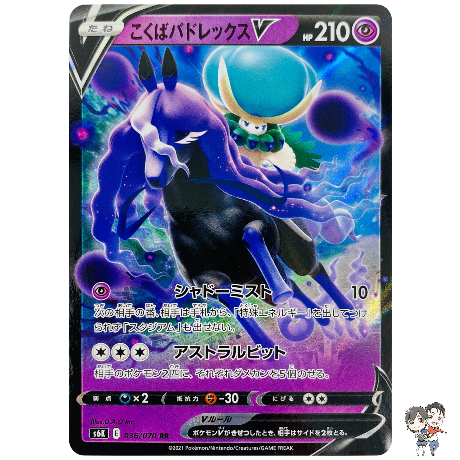 Shadow Rider Calyrex V RR 036/070 S6K Jet Black - Pokemon Card Japanese