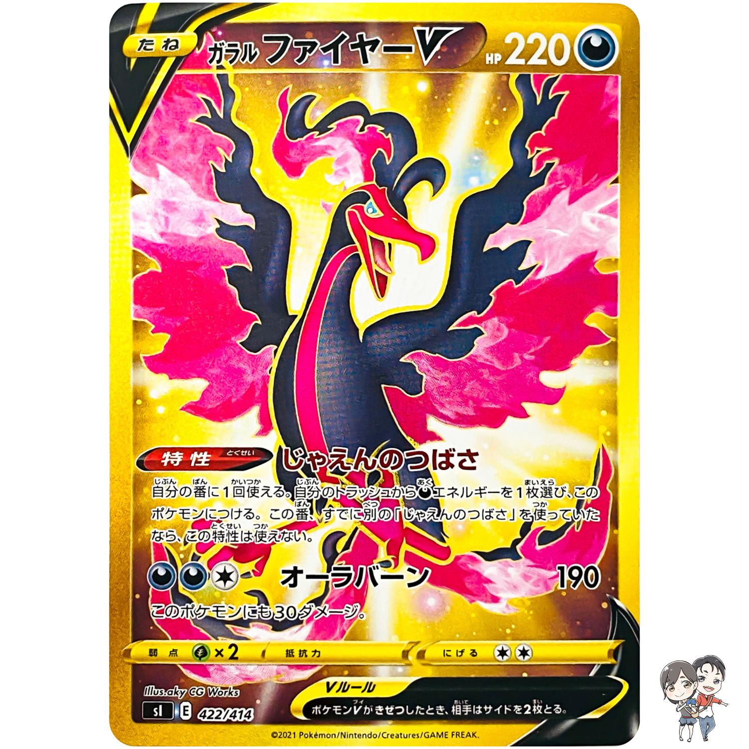 Galarian Moltres V UR 422/414 SI Start Deck 100 - Pokemon Card Japanese