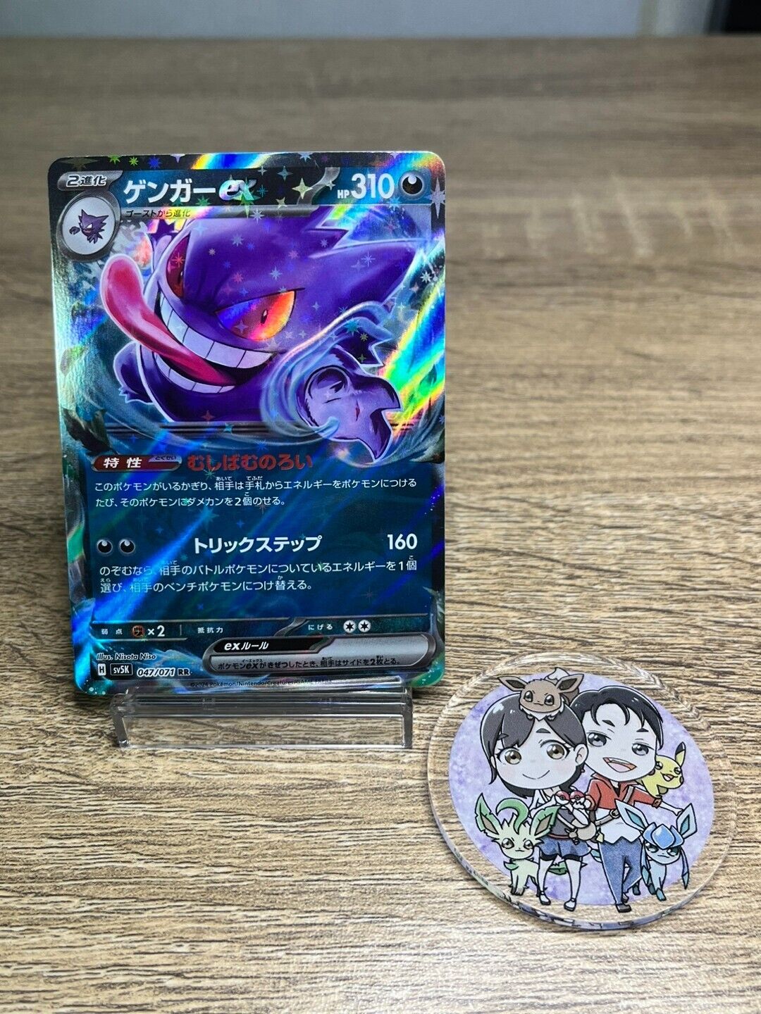 Gengar ex RR 047/071 SV5K Wild Force - Pokemon Card Japanese Scarlet & Violet