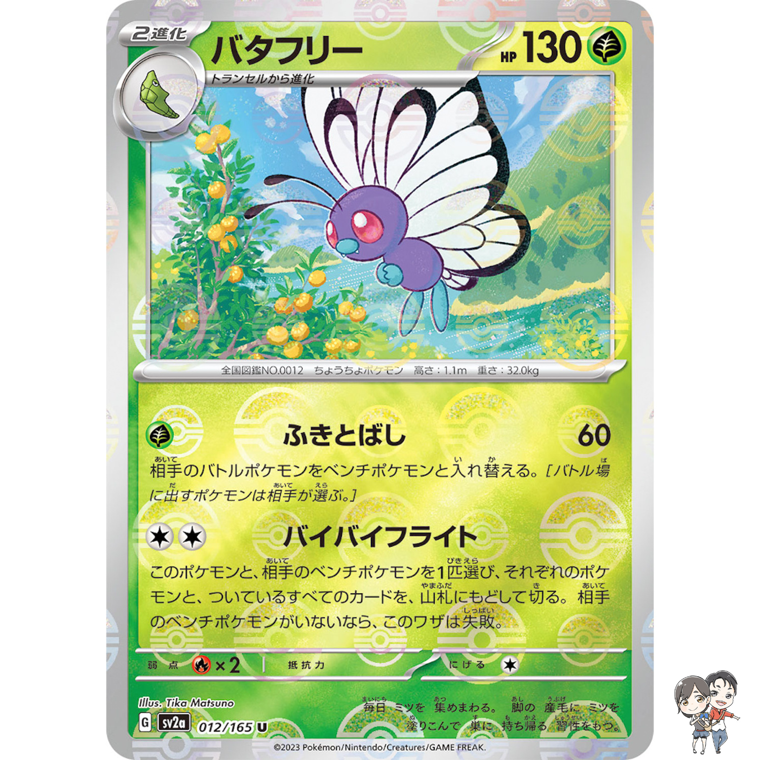 Butterfree (Reverse Holo) U 012/165 SV2a Pokémon Card 151 - Pokemon Japanese