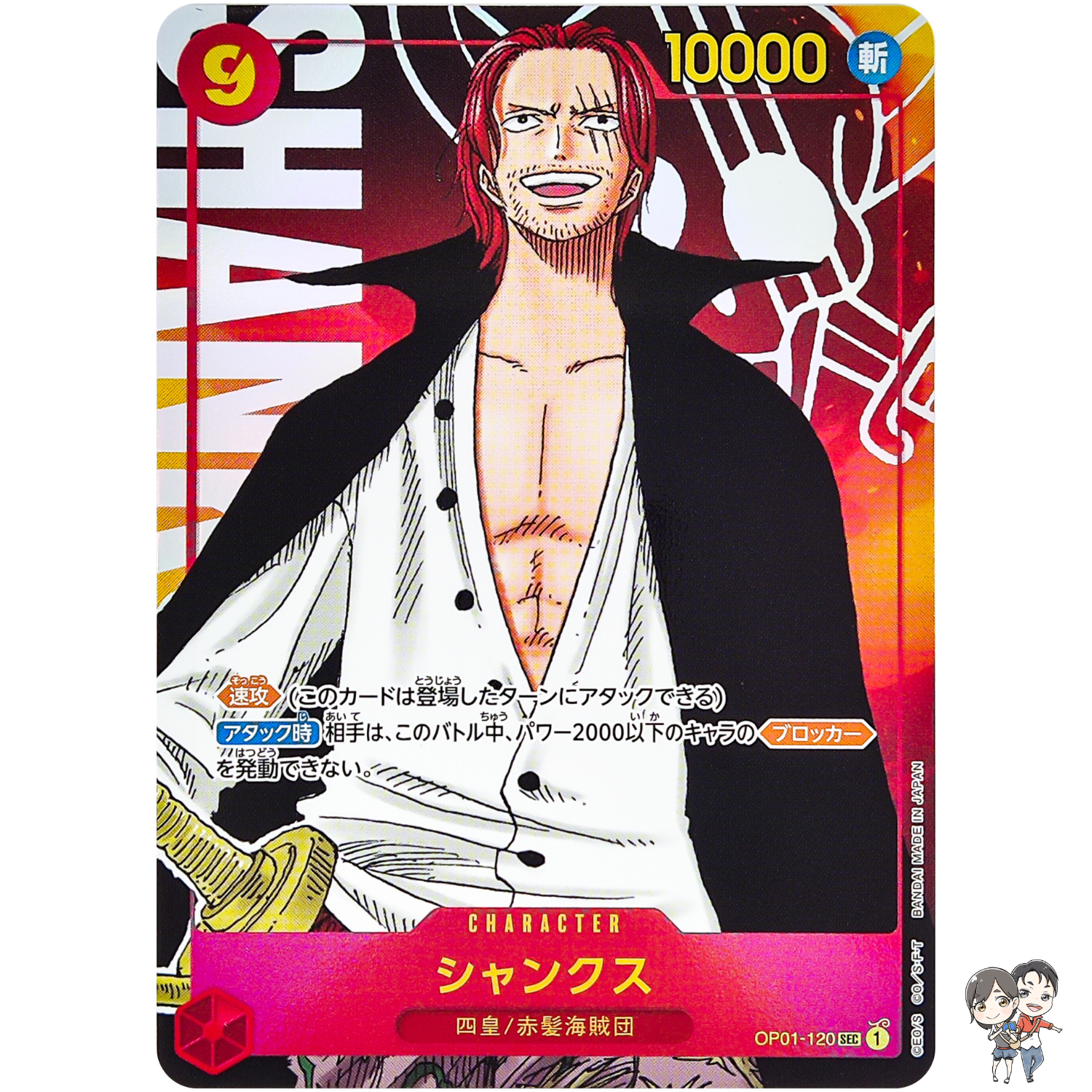 Shanks OP01-120 Parallel secret ROMANCE DAWN One Piece Card GAME Japanese