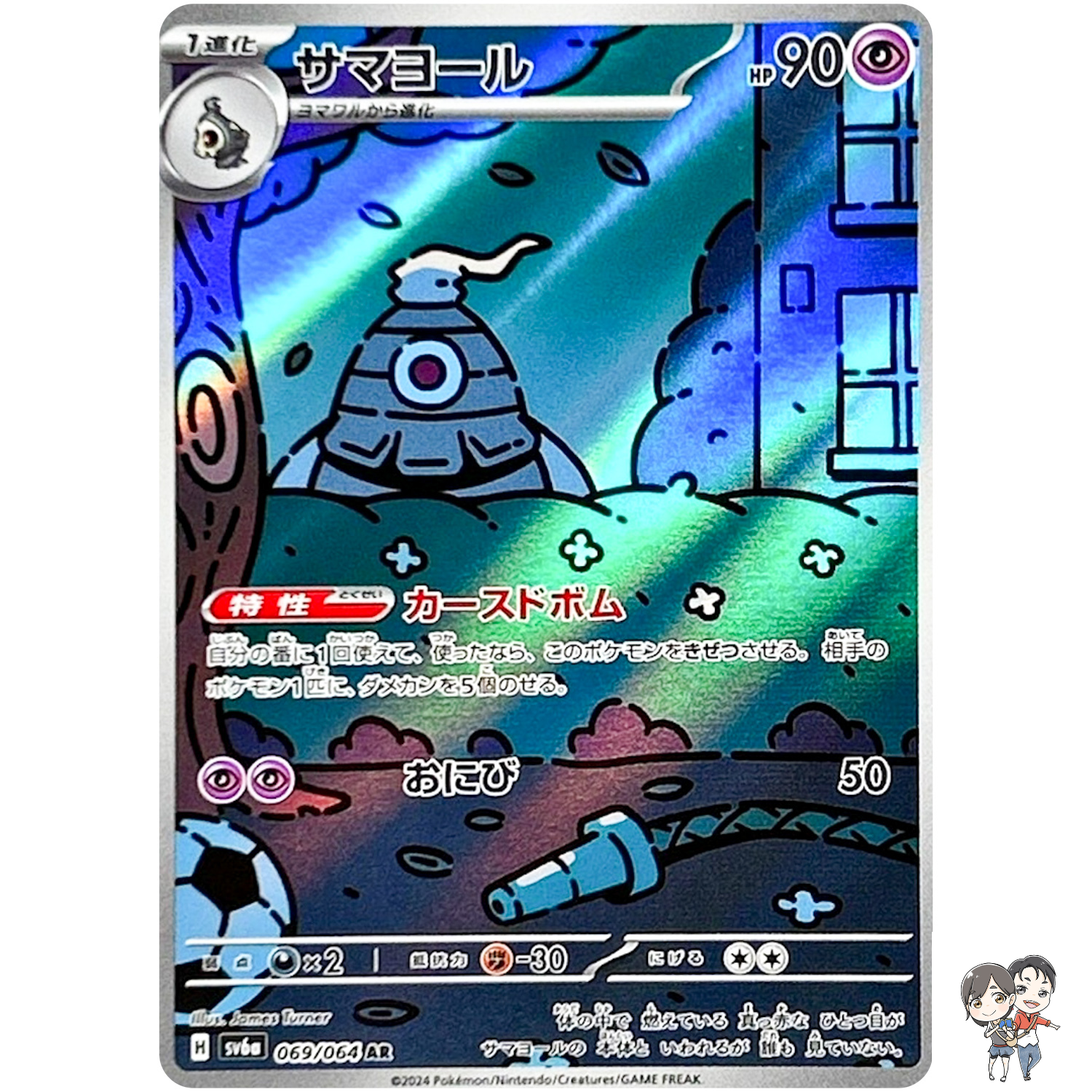 Dusclops AR 069/064 SV6a Night Wanderer - Pokemon Card Japanese Scarlet & Violet