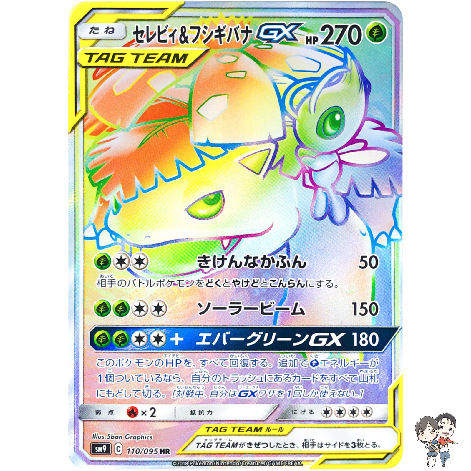 Celebi & Venusaur GX HR 110/095 SM9 Tag Bolt - Pokemon Card Japanese