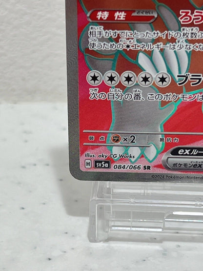 Bloodmoon Ursaluna ex SR 084/066 SV5a Crimson Haze Pokemon Card Japanese NM