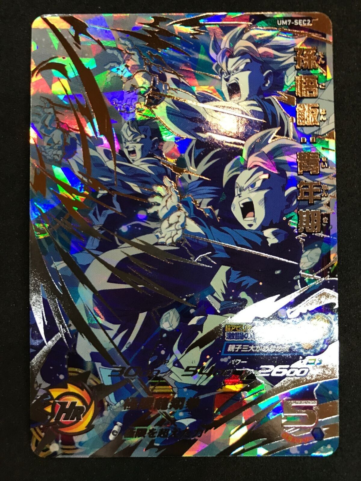 Super Dragon Ball Heroes card Son Goku Gohan UM7-SEC2 Japanese BANDAI Japan