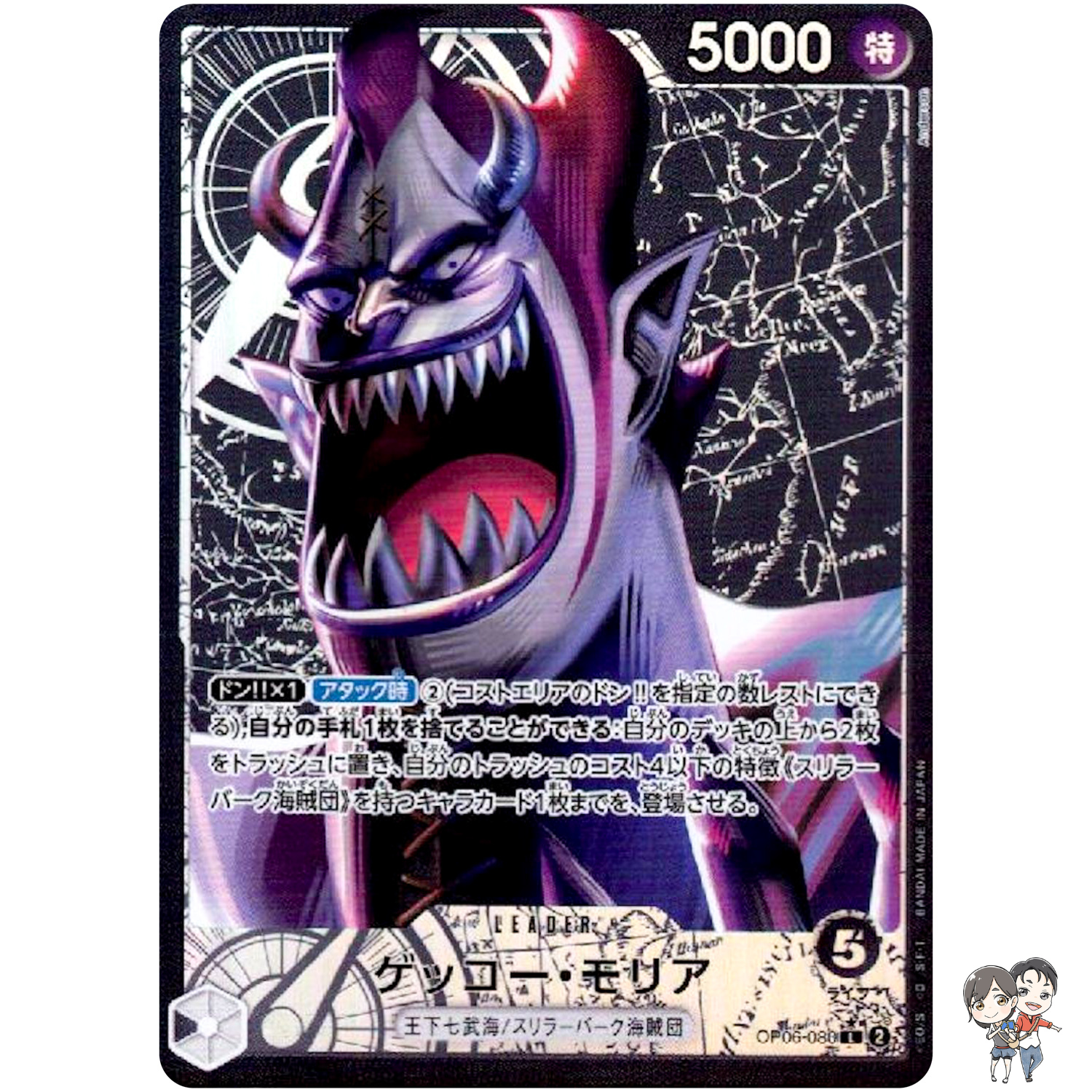 Gecko Moria OP06-080 Parallel L Wings of Captain One Piece Card Game Japanese