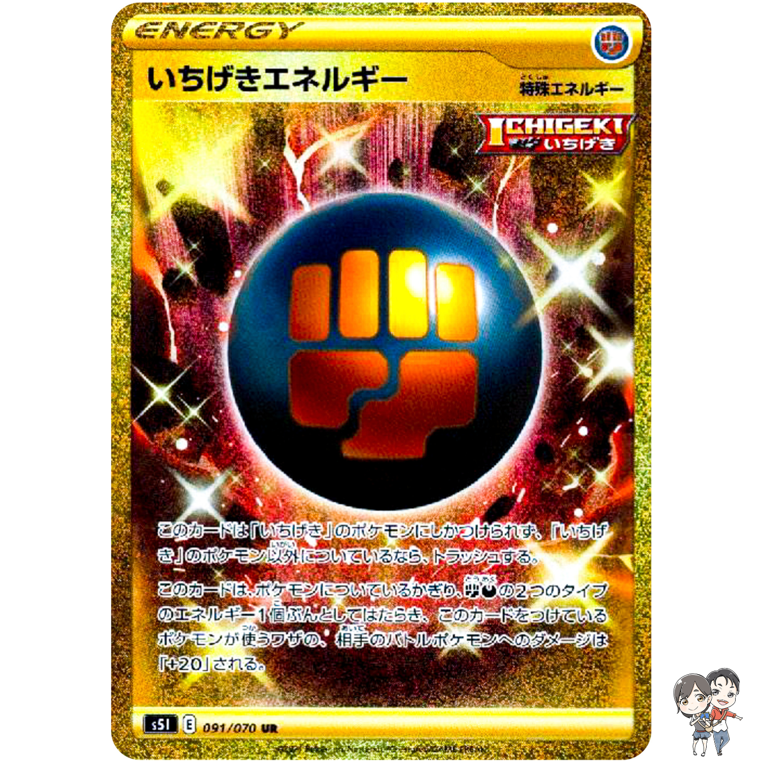 Single Strike Energy UR 091/070 S5I Single Strike Master - Pokemon Card Japanese