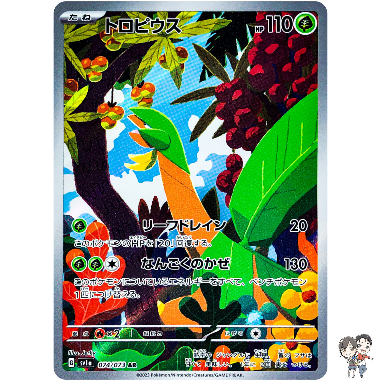 Tropius AR 074/073 SV1a Triplet Beat - Pokemon Card Japanese