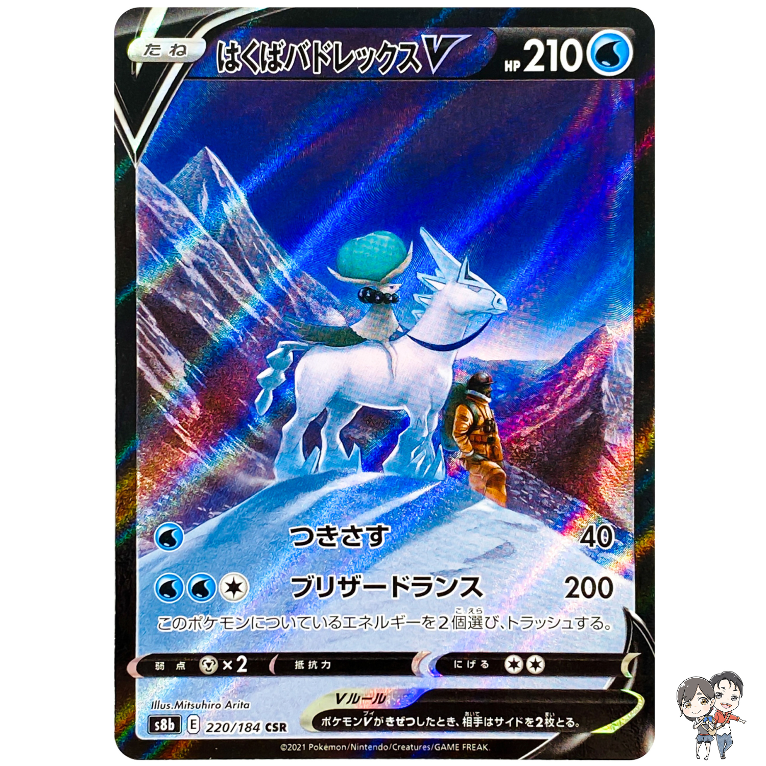 Ice Rider Calyrex V CSR 220/184 S8b VMAX Climax - Pokemon Card Japanese