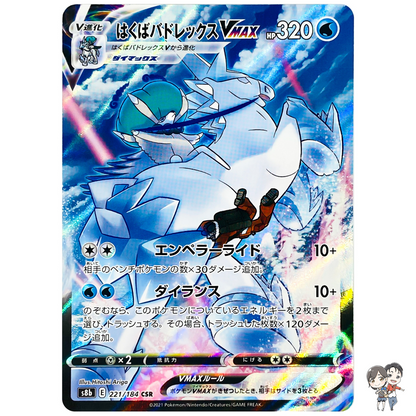 Ice Rider Calyrex VMAX CSR 221/184 S8b VMAX Climax - Pokemon Card Japanese