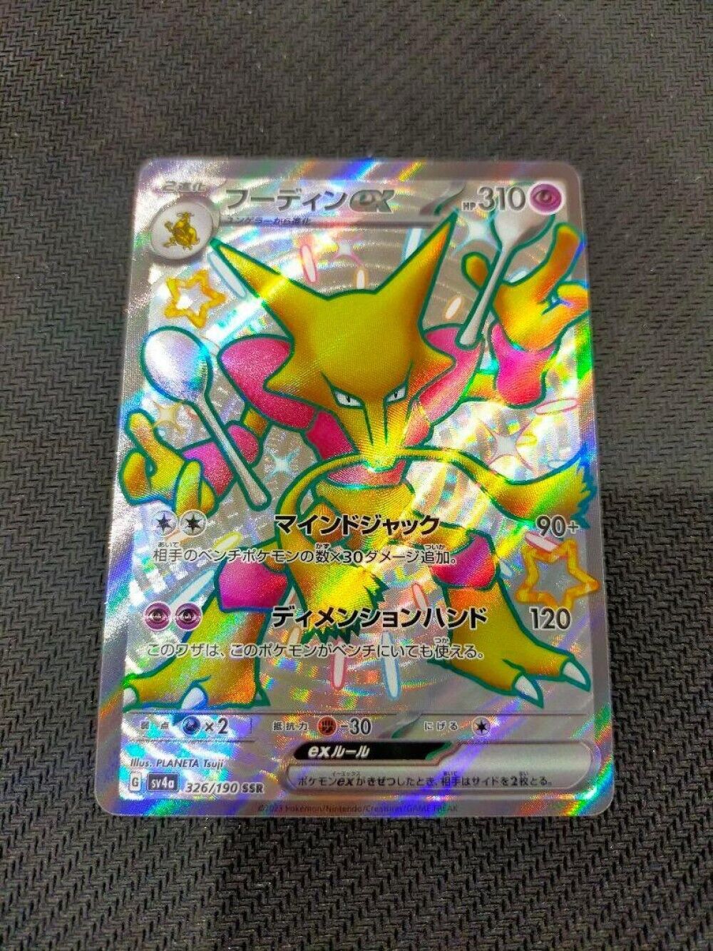 Shiny Alakazam ex SSR 326/190 SV4a Shiny Treasure ex - Pokemon Card Japanese