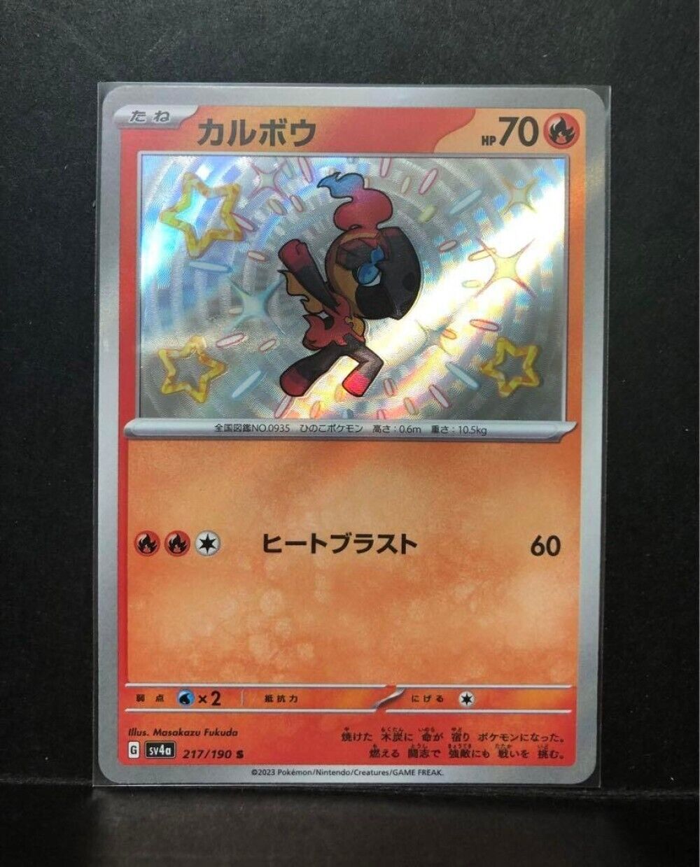 Shiny Charcadet S 217/190  Pokemon Card Japanese