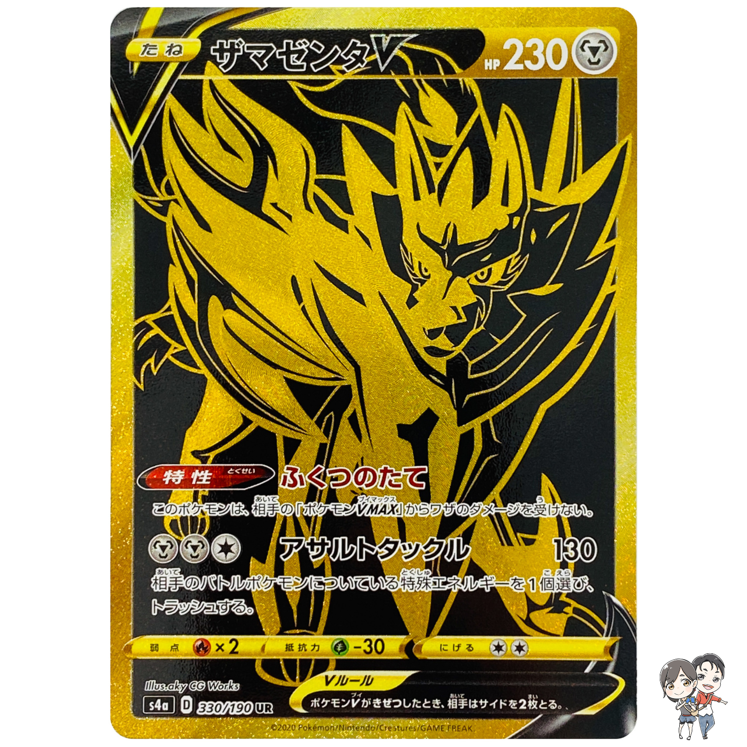 Zamazenta V UR 330/190 S4a Shiny Star V Gold - Pokemon Card Japanese