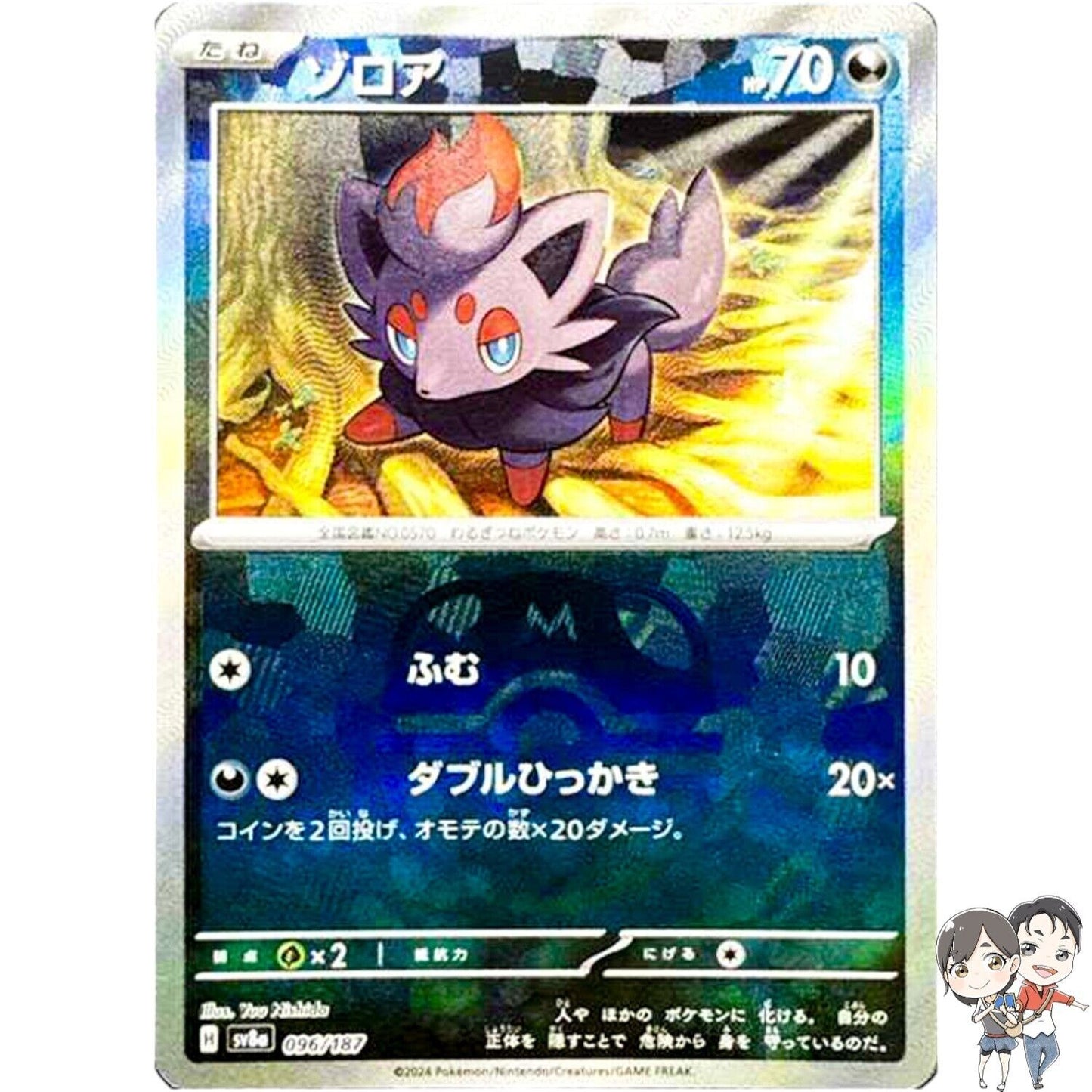 Zorua Master Ball Foil 096/187 SV8a Terastal Fest ex Pokemon Card Japanese