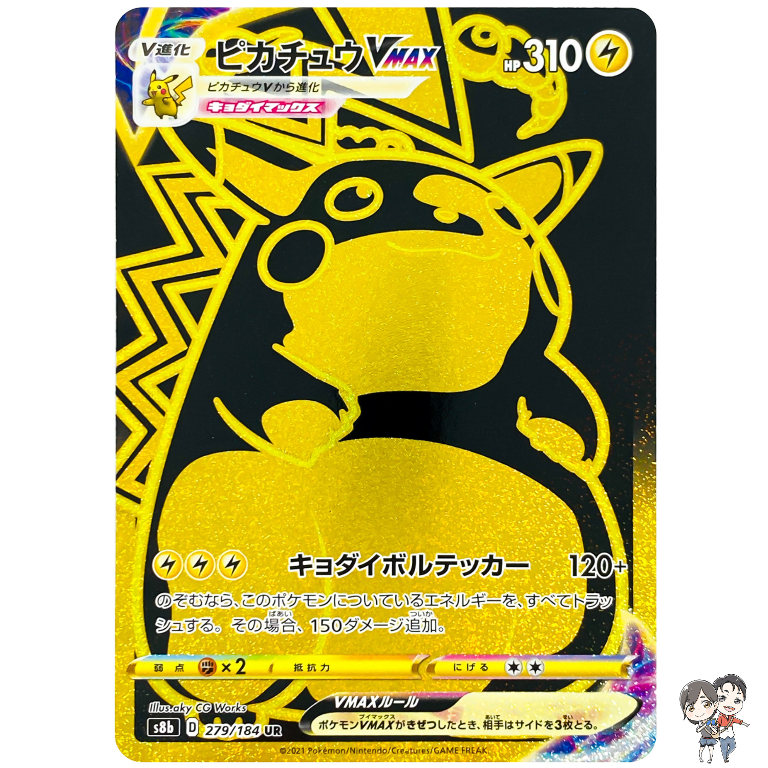 Pikachu VMAX UR 279/184 S8b VMAX Climax - Pokemon Card Japanese