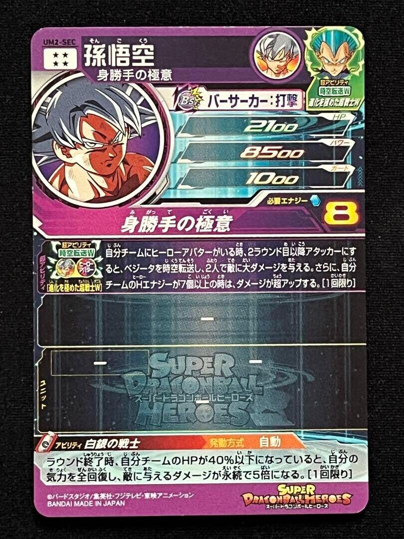 Super Dragon Ball Heroes Card UM2-SEC UR Son Goku Bandai Japan