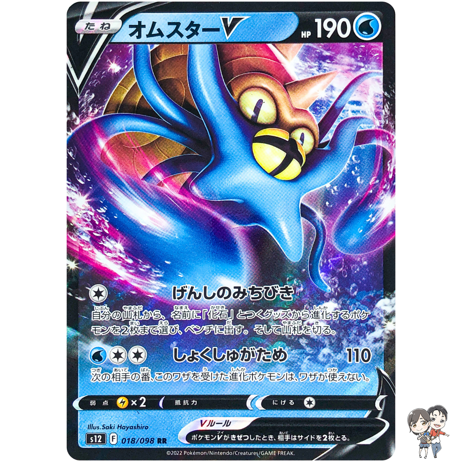 Omastar V RR 018/098 S12 Paradigm Trigger - Pokemon Card Japanese