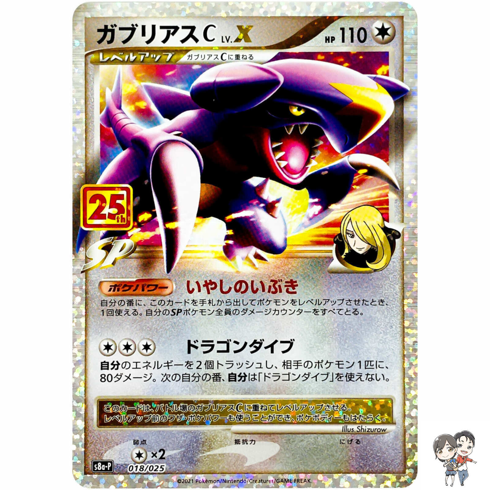 Garchomp C LV.X 018/025 S8a-P 25th ANNIVERSARY - Pokemon Card Japanese