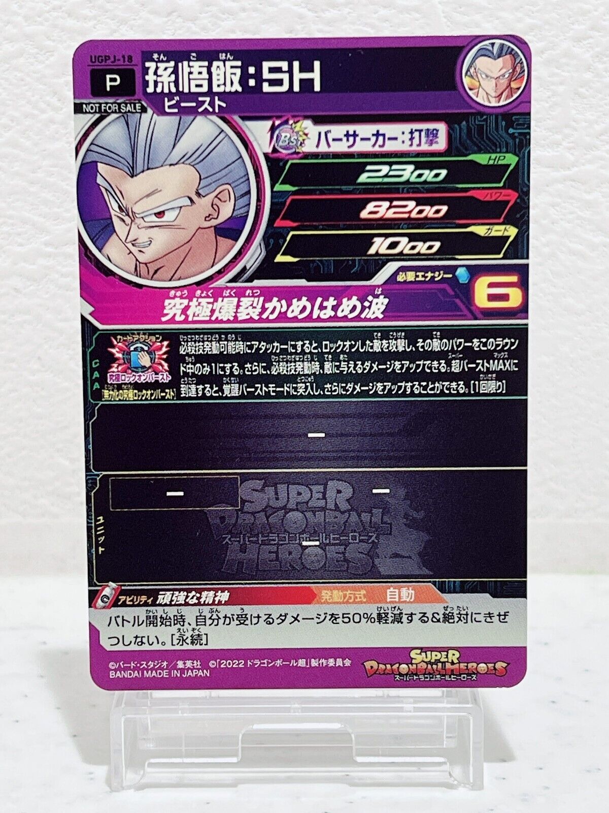 Son Gohan SH UGPJ-18 Super Dragon Ball Heroes Japanese