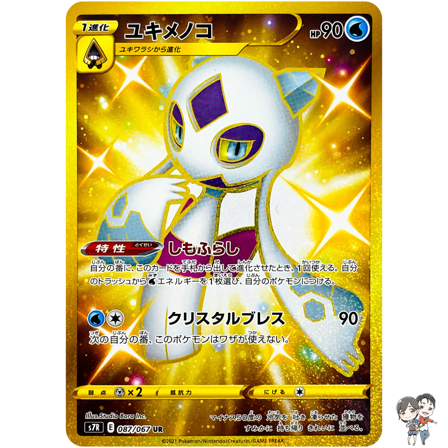 Froslass UR 087/067 S7R Blue Sky Stream Gold - Pokemon Card Japanese