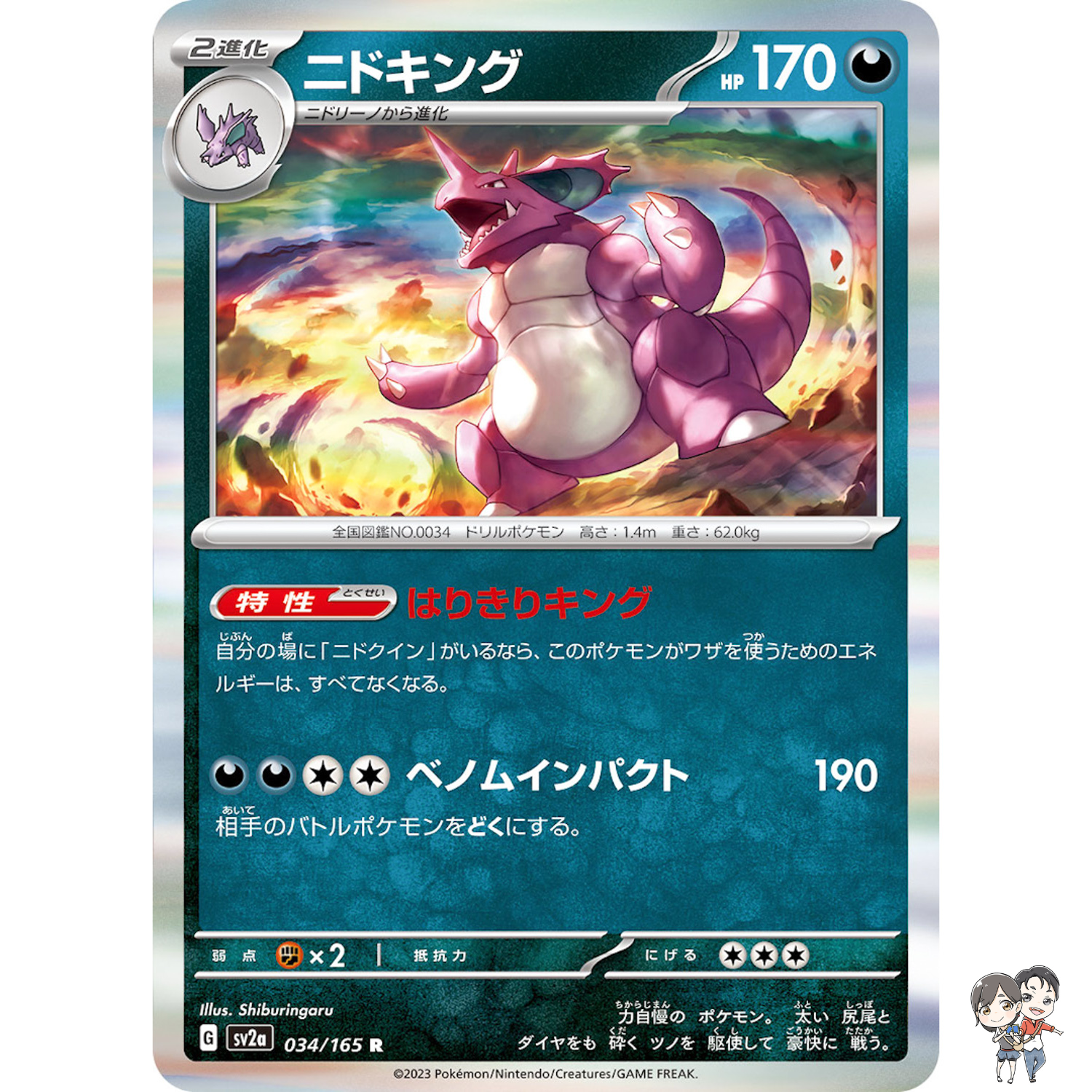 Nidoking R 034/165 SV2a Pokémon Card 151 - Pokemon Card Japanese