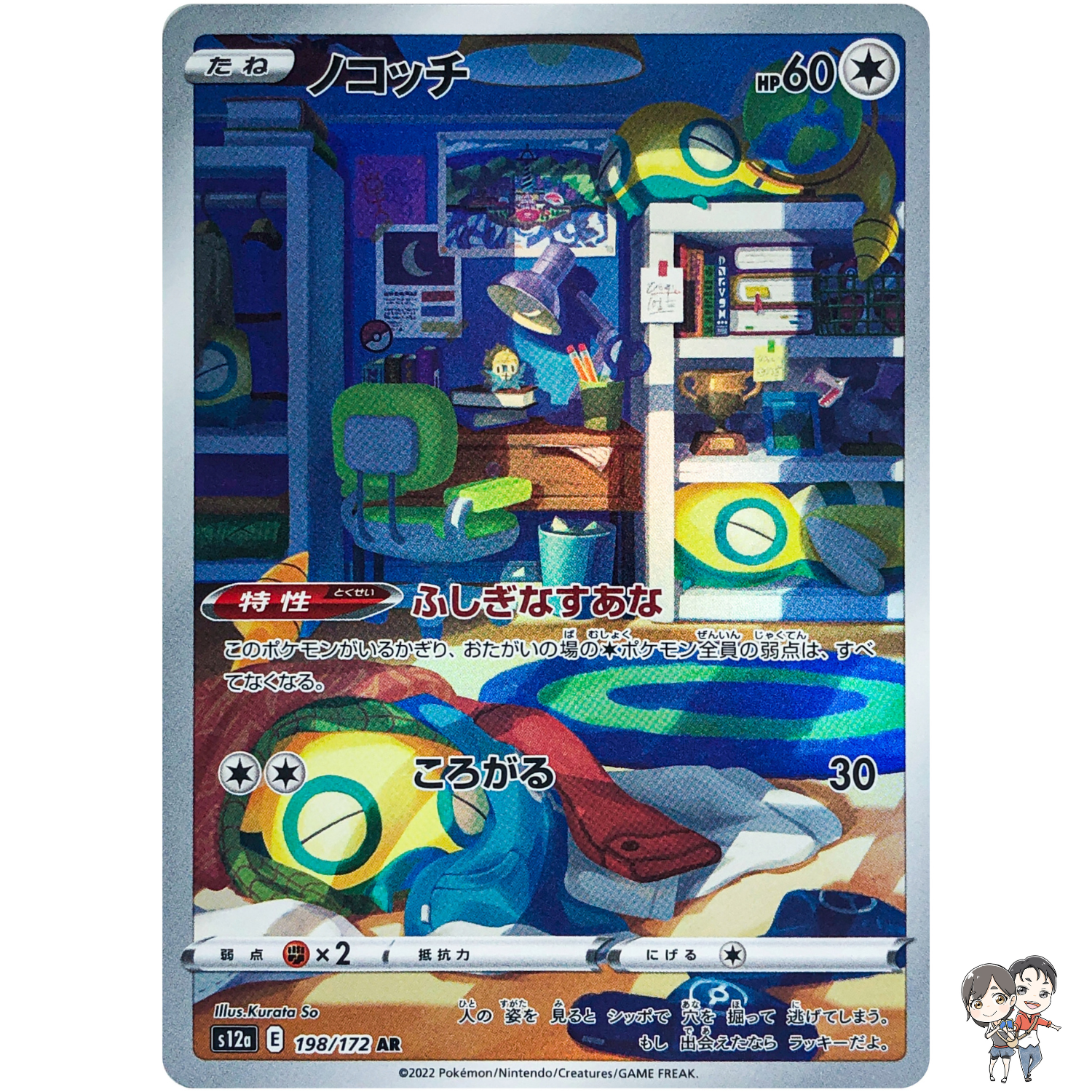 Dunsparce AR 198/172 S12a VSTAR Universe - Pokemon Card Japanese