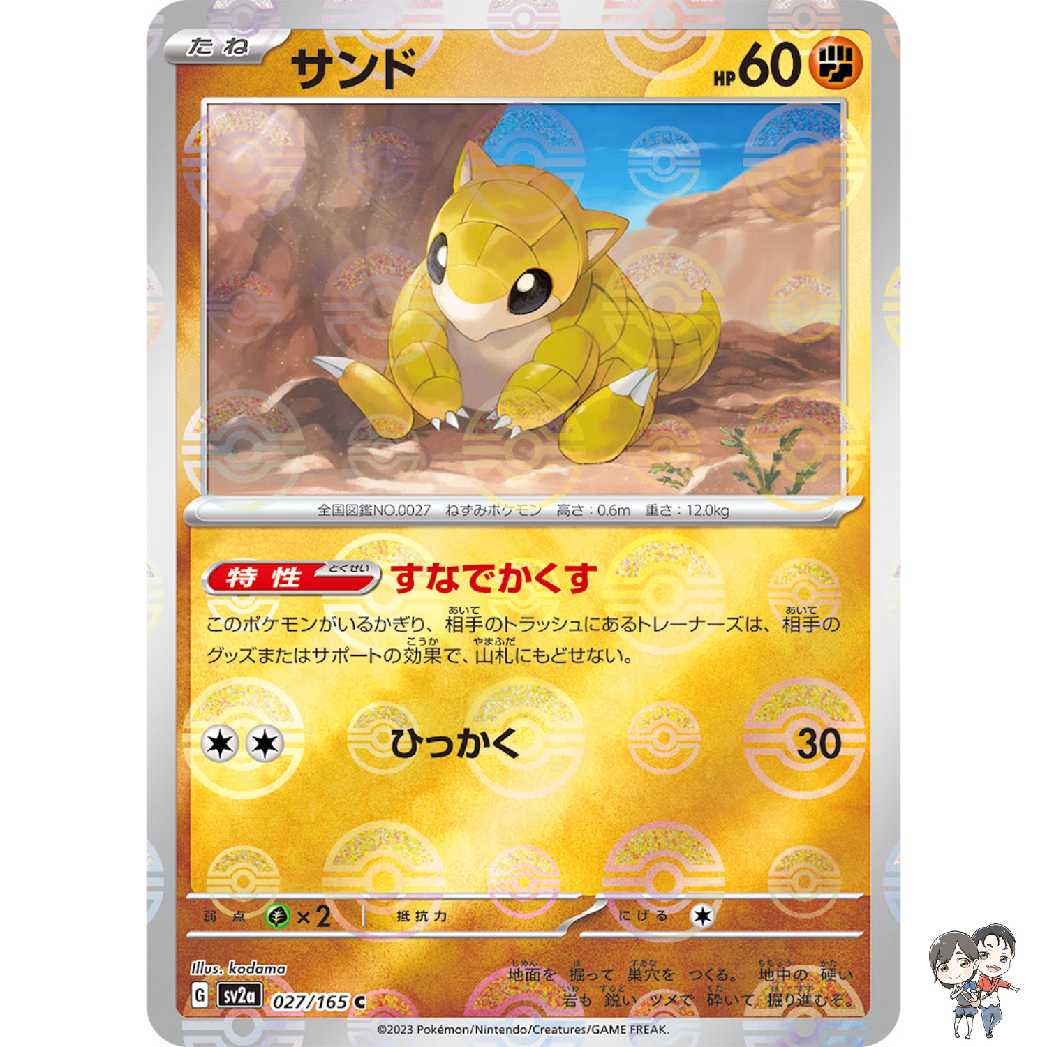 Sandshrew (Reverse Holo) C 027/165 SV2a Pokémon Card 151 - Pokemon Card Japanese