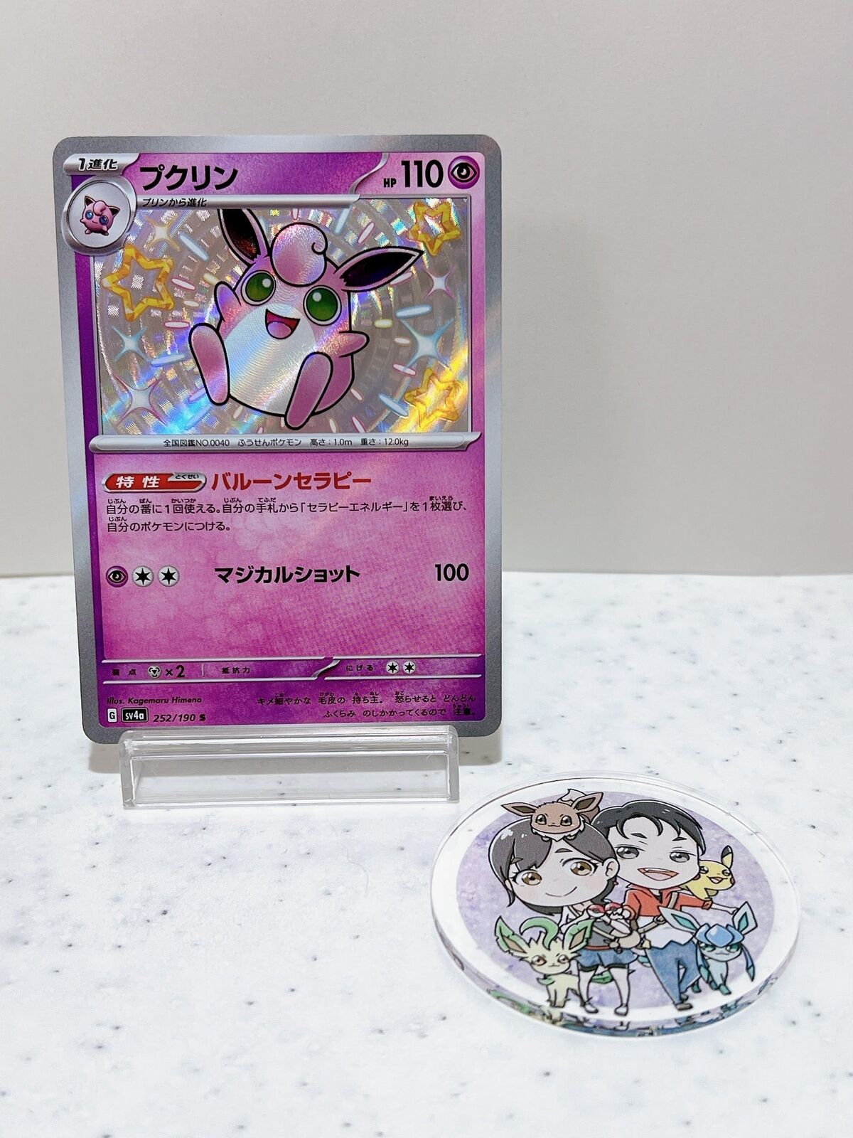 Shiny Wigglytuff S 252/190  Pokemon Card Japanese