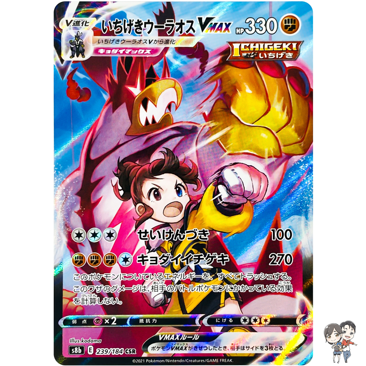 Single Strike Urshifu VMAX CSR 239/184 S8b Climax - Pokemon Card Japanese