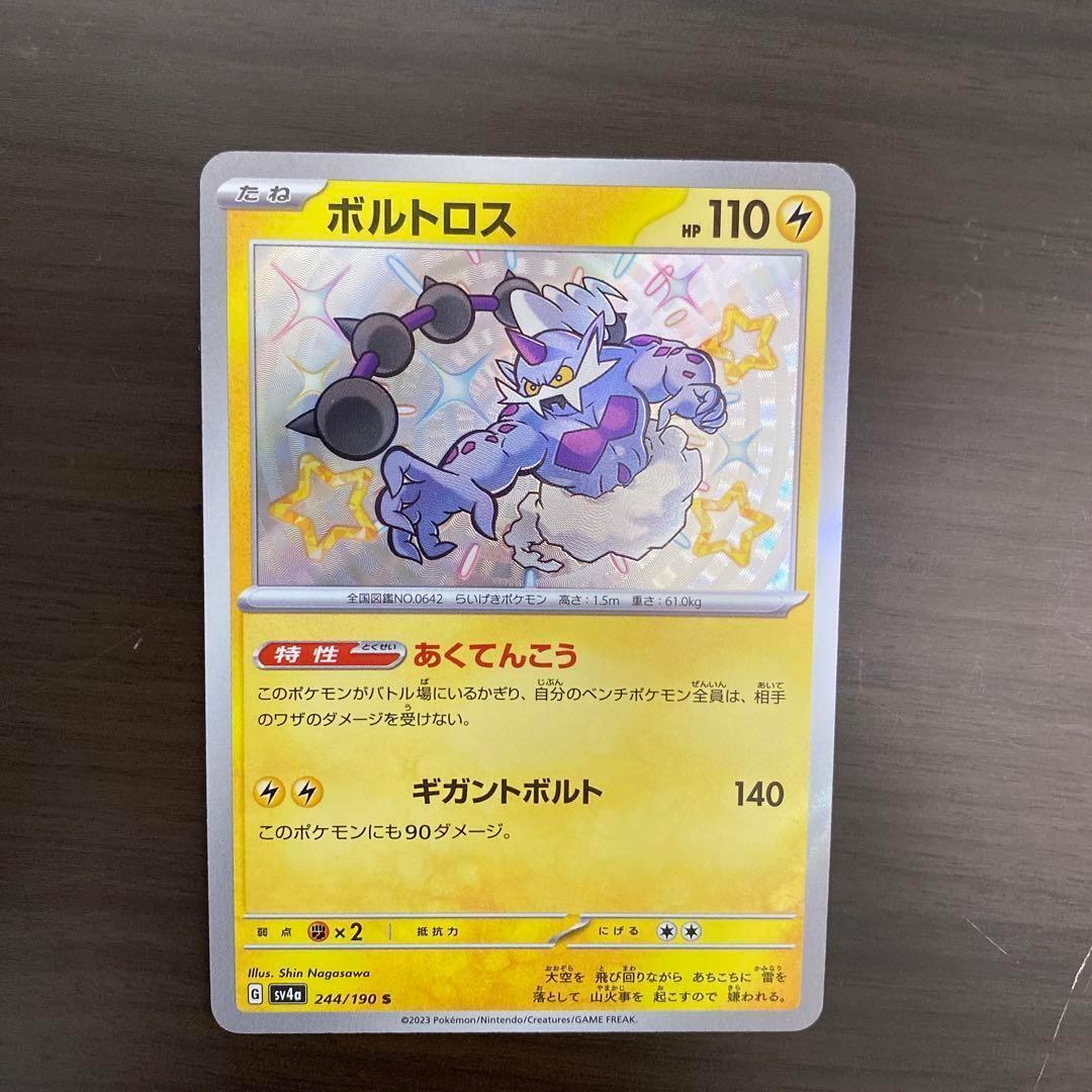 Shiny Thundurus S 244/190  Pokemon Card Japanese