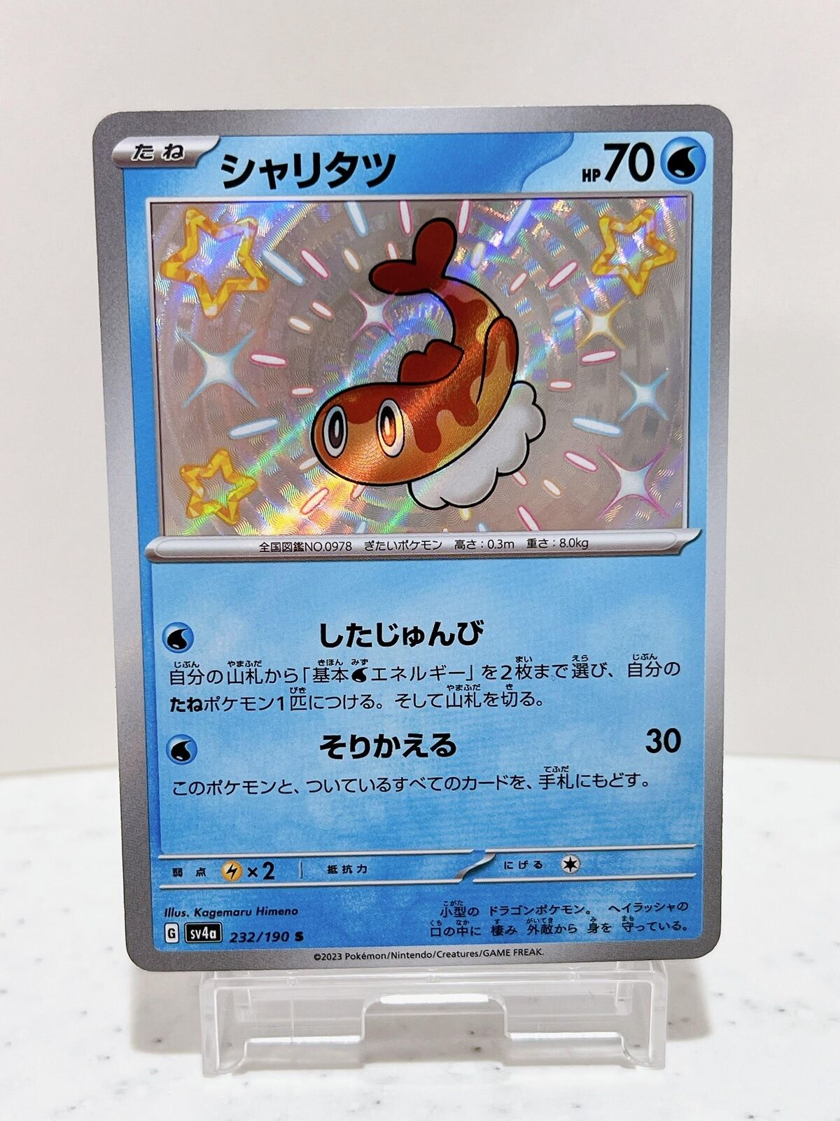 Shiny Tatsugiri S 232/190 SV4a Shiny Treasure ex - Pokemon Card Japanese