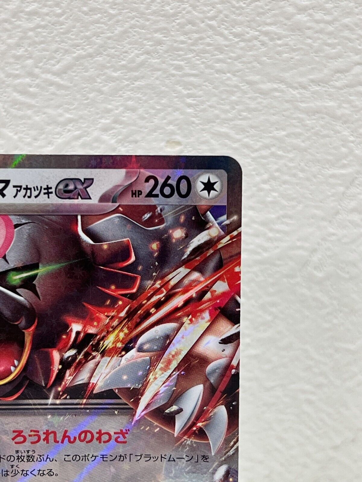 Bloodmoon Ursaluna ex SV5A 052/066 RR Crimson Haze Pokemon Card Japanese JP NM