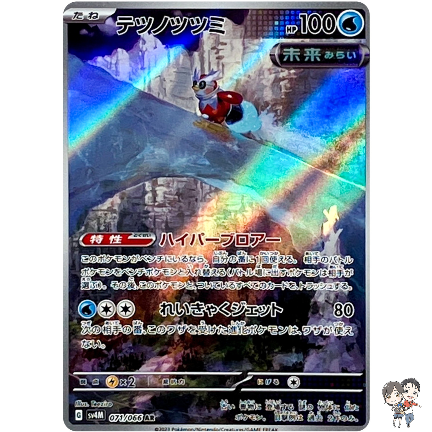 IronBundle AR 071/066 SV4M Future Flash - Pokemon Card Japanese