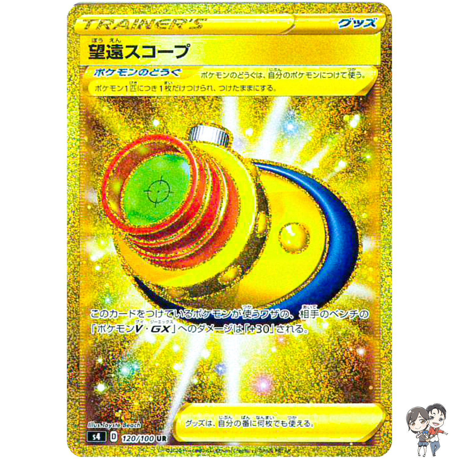 Telescopic Sight UR 120/100 S4 Amazing Volt Tackle - Pokemon Card Japanese