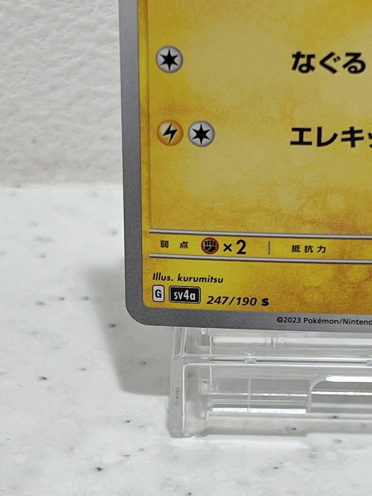 Shiny Pawmi S 247/190  Pokemon Card Japanese