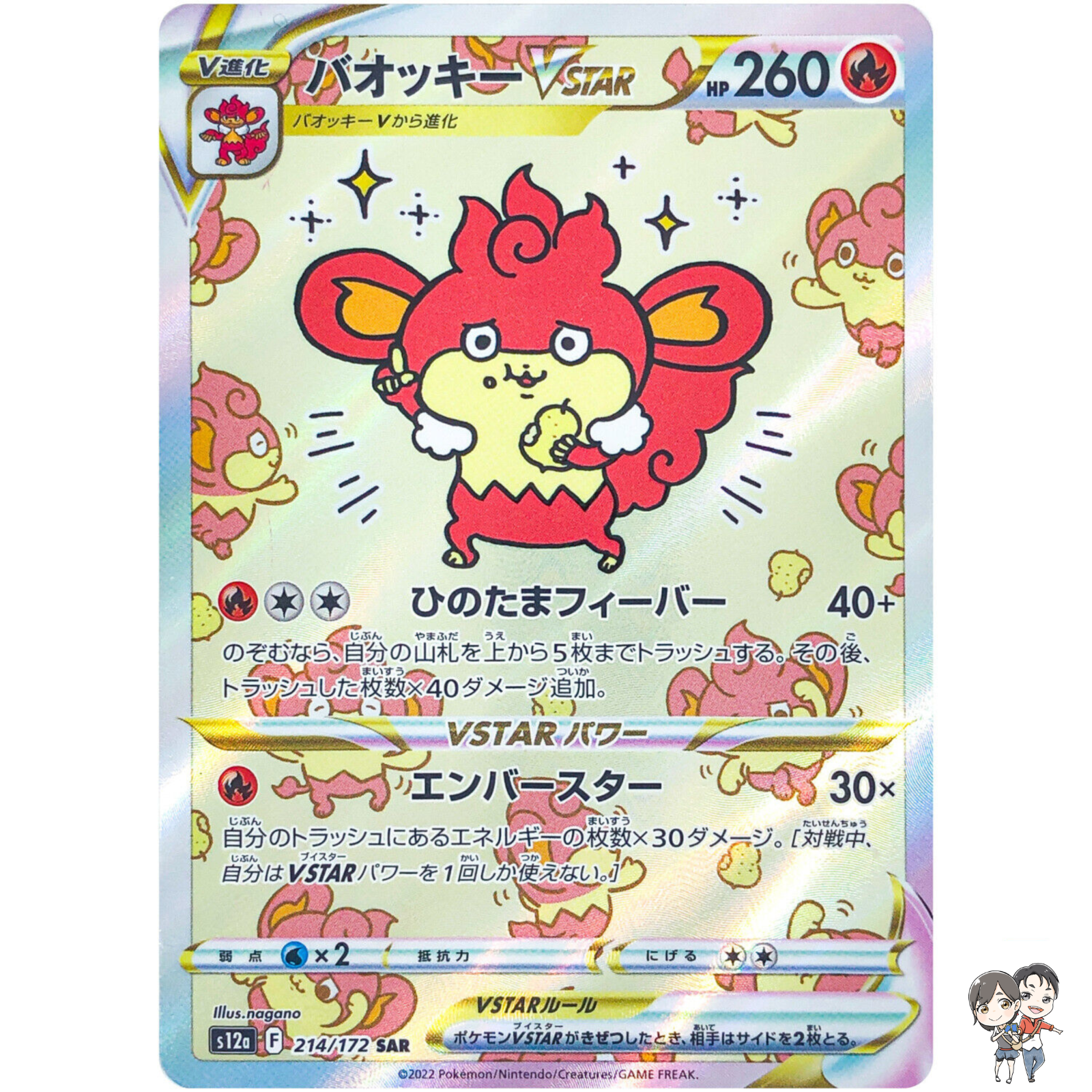 Simisear VSTAR SAR 214/172 S12a VSTAR Universe - Pokemon Card Japanese