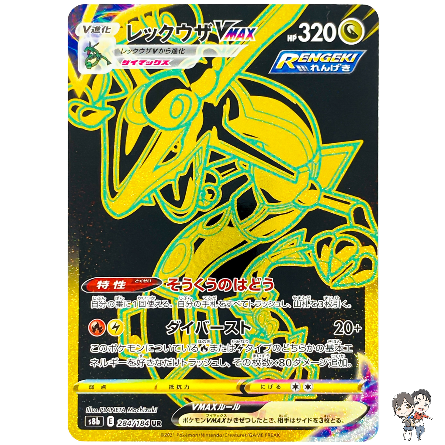 Rayquaza VMAX UR 284/184 S8b VMAX Climax - Pokemon Card Japanese