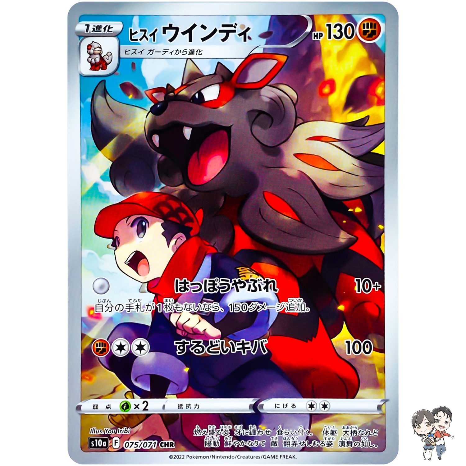 Hisuian Arcanine CHR 075/071 S10a Dark Phantasma - Pokemon Card Japanese