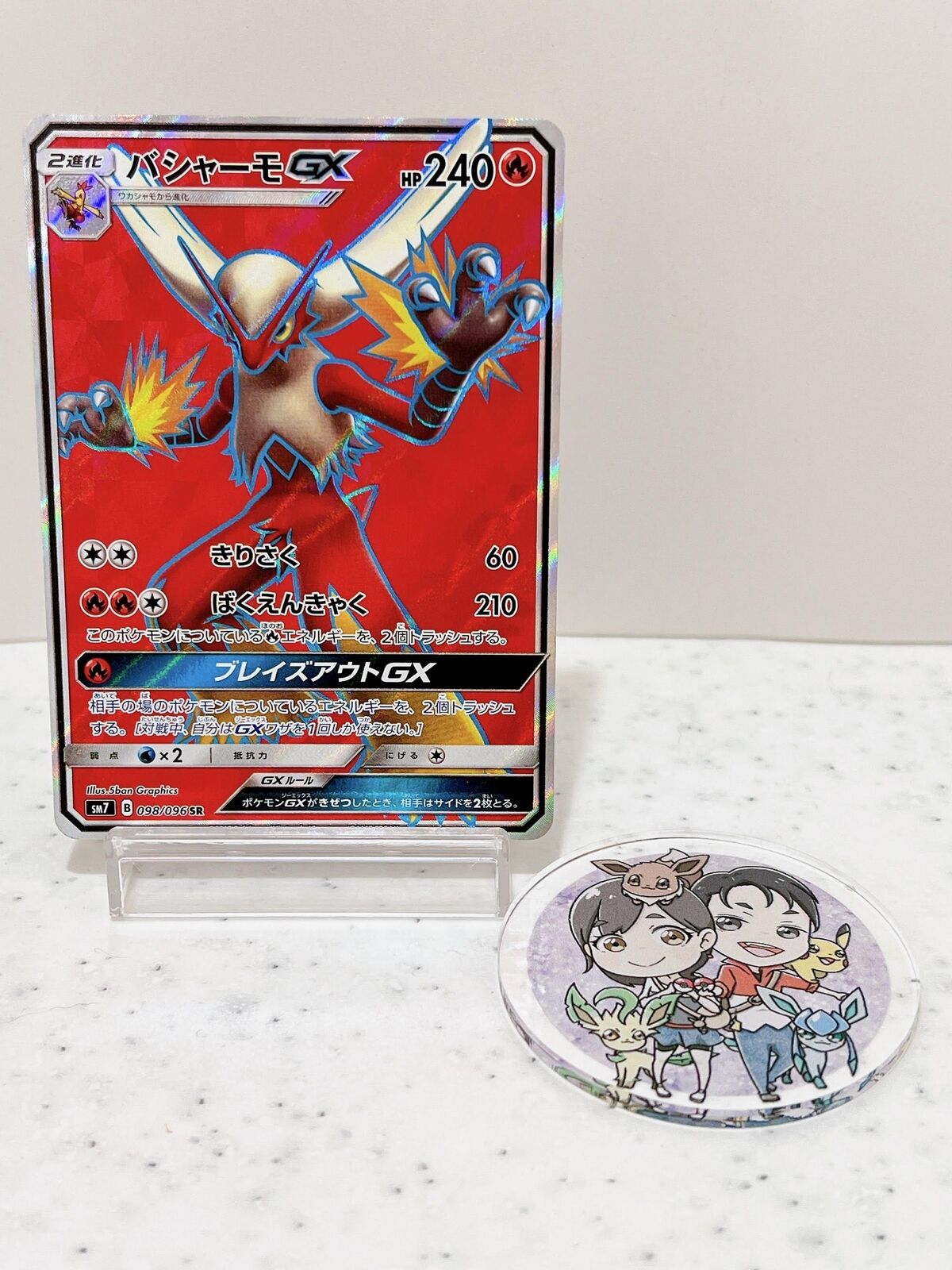 Blaziken GX SR 098/096 SM7 Sky Splitting Charisma - Pokemon Card Japanese