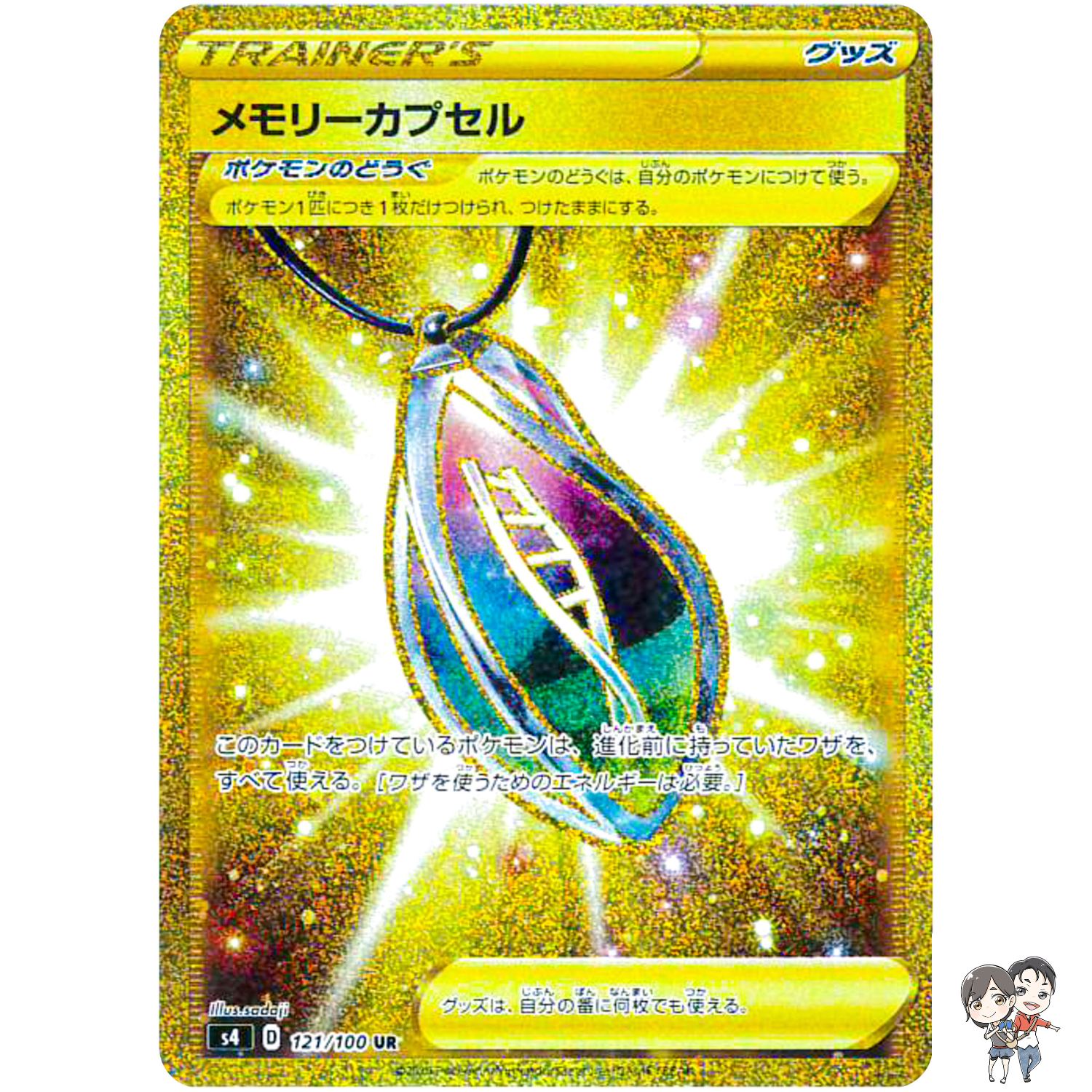 Memory Capsule UR 121/100 S4 Amazing Volt Tackle - Pokemon Card Japanese