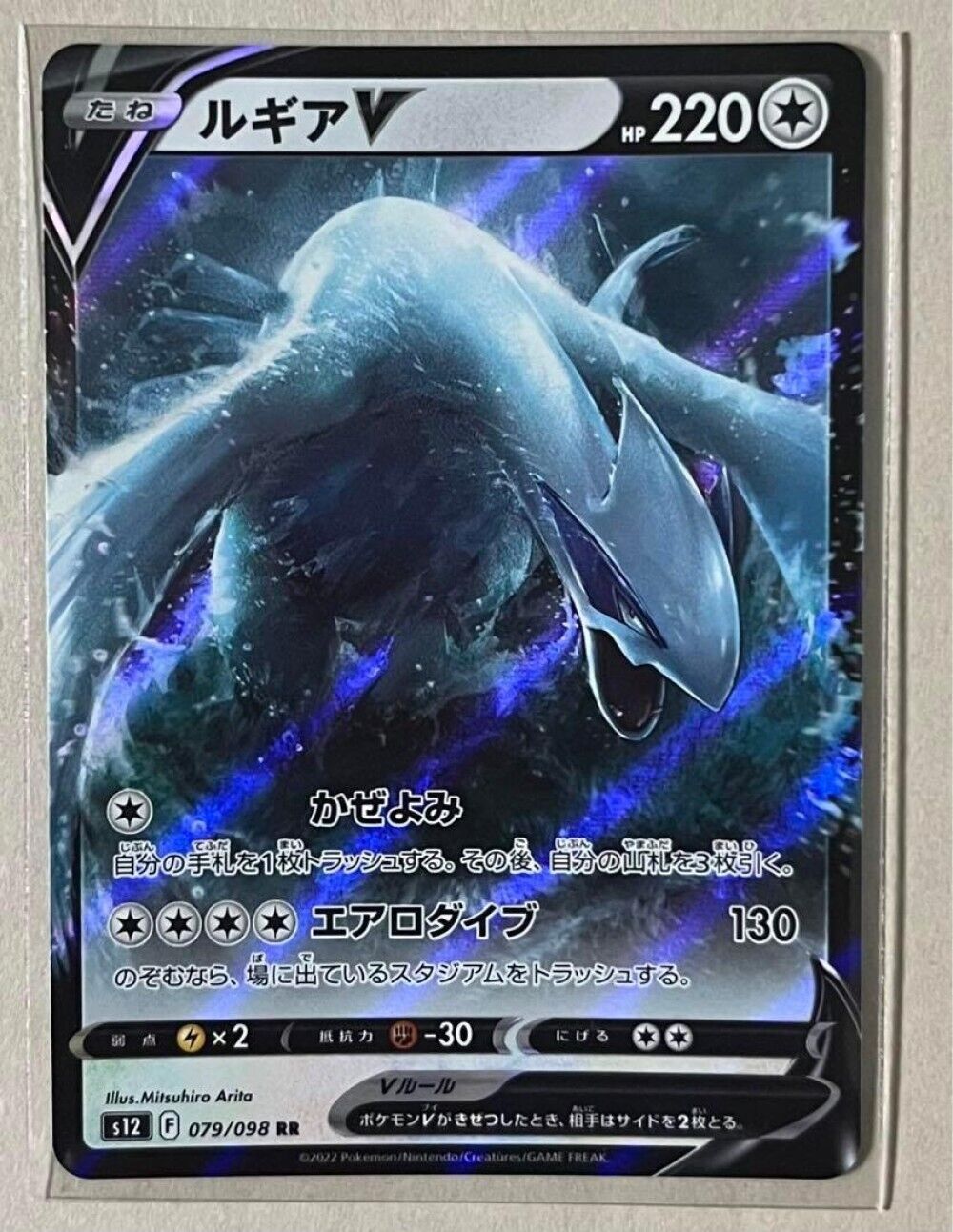 Lugia V RR 079/098 Pokémon Card Japanese