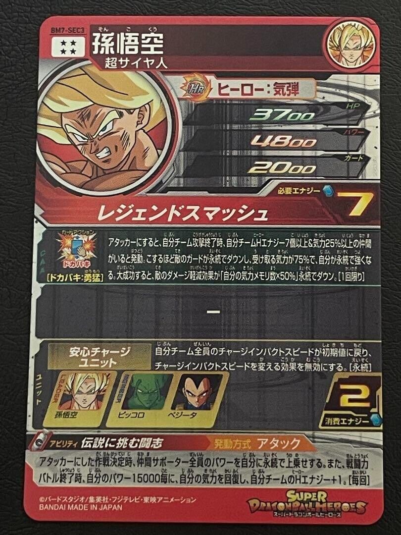 Super Dragon Ball Heroes card Son Goku BM7-SEC3 Japanese BANDAI