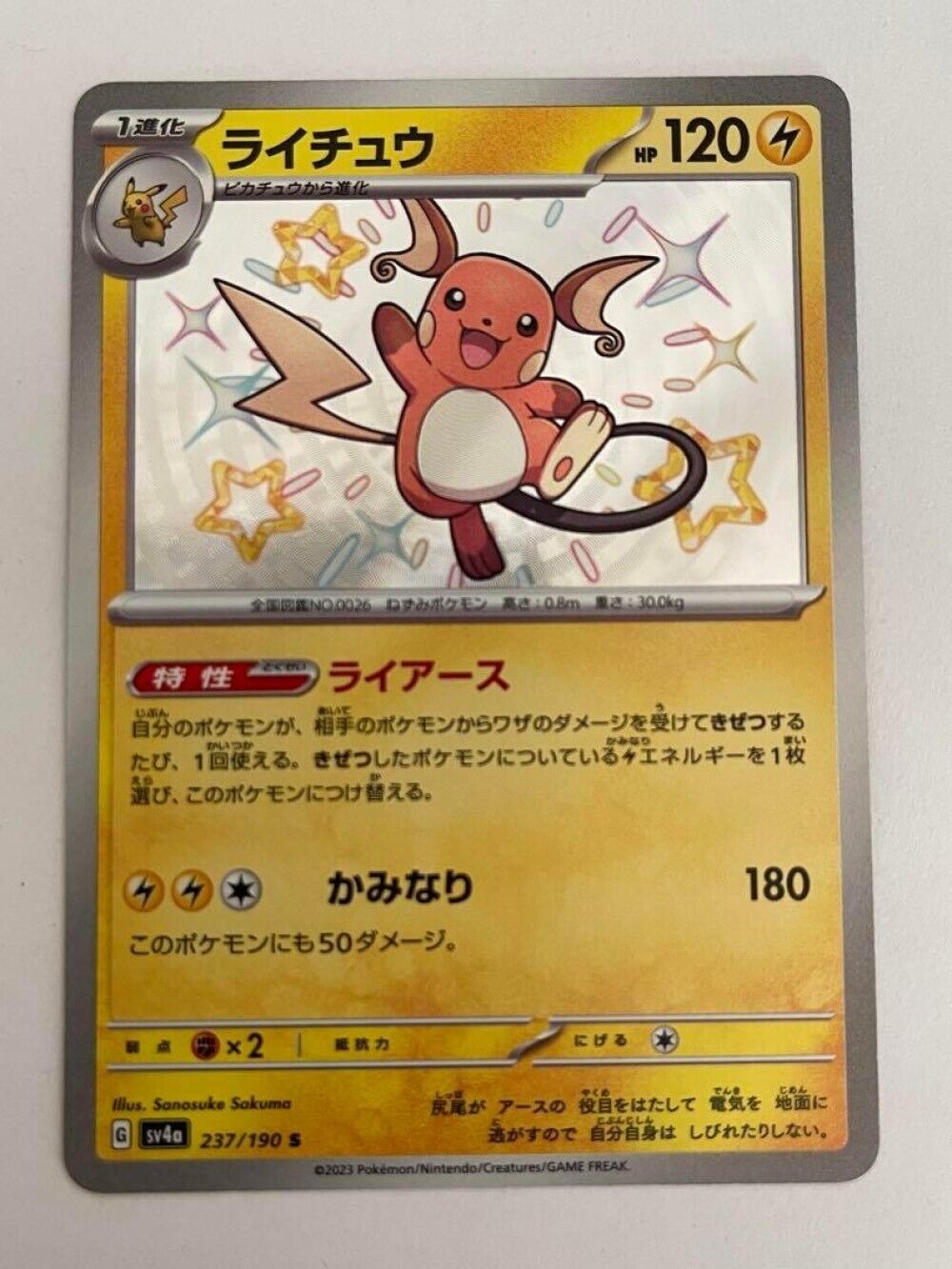 Shiny Raichu S 237/190 SV4a Shiny Treasure ex - Pokemon Card Japanese