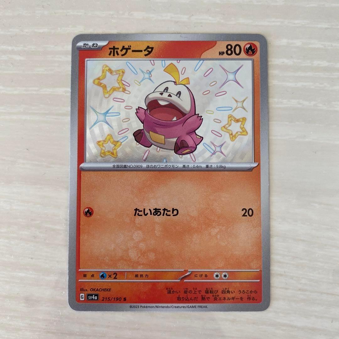 Shiny Fuecoco S 215/190 SV4a Shiny Treasure ex - Pokemon Card Japanese