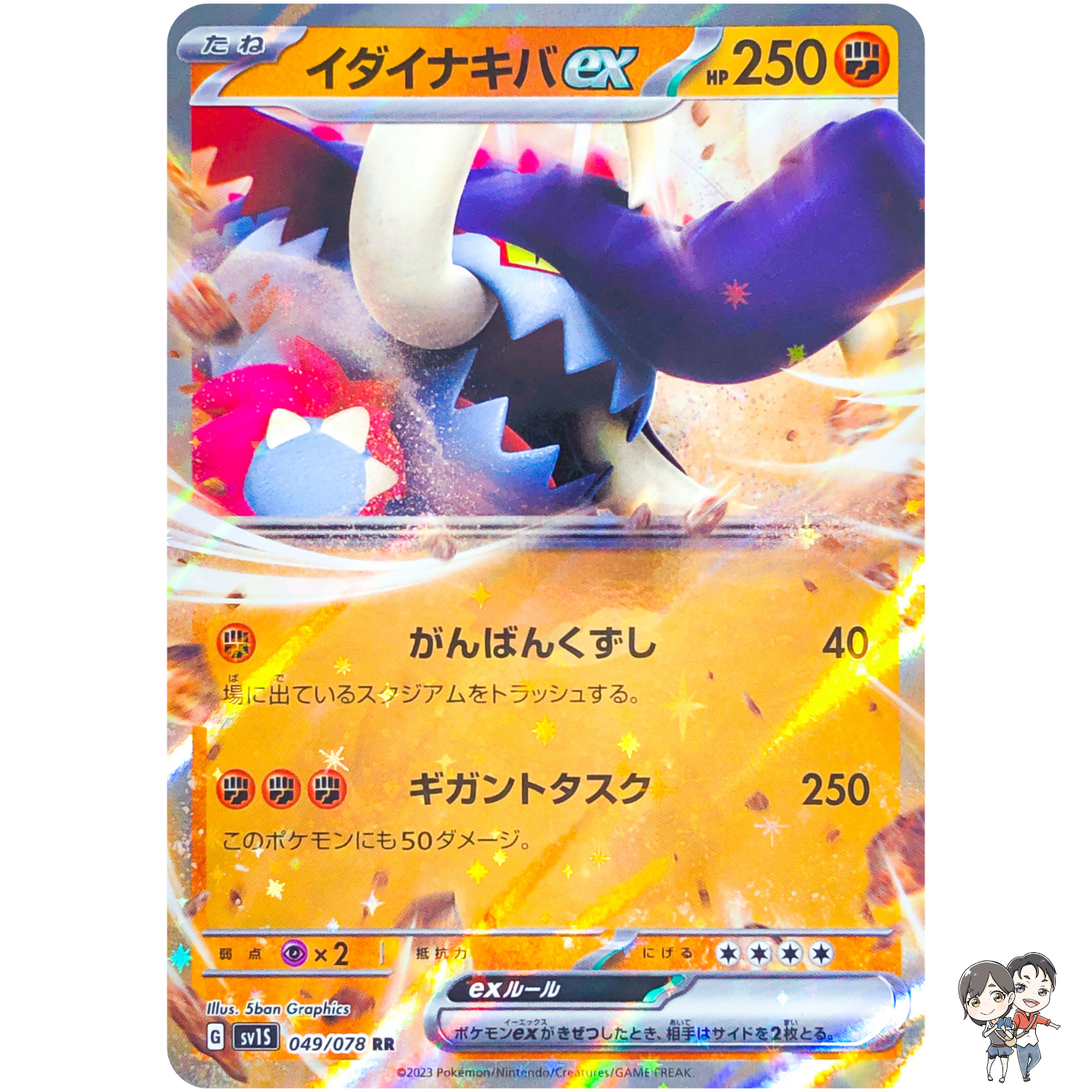 Great Tusk ex RR 049/078 SV1S Scarlet ex - Pokemon Card Japanese